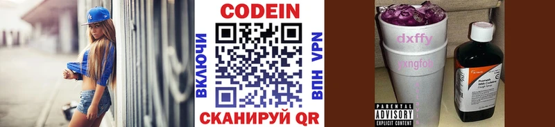 Кодеин Purple Drank  что такое наркотик  Боровск 
